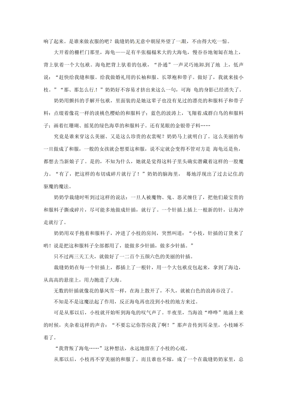 2012年高中语文 阅读材料 黄昏海的故事素材_第3页