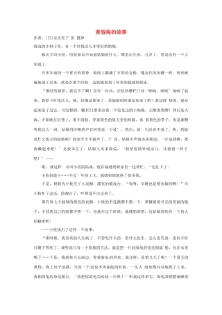 2012年高中语文 阅读材料 黄昏海的故事素材