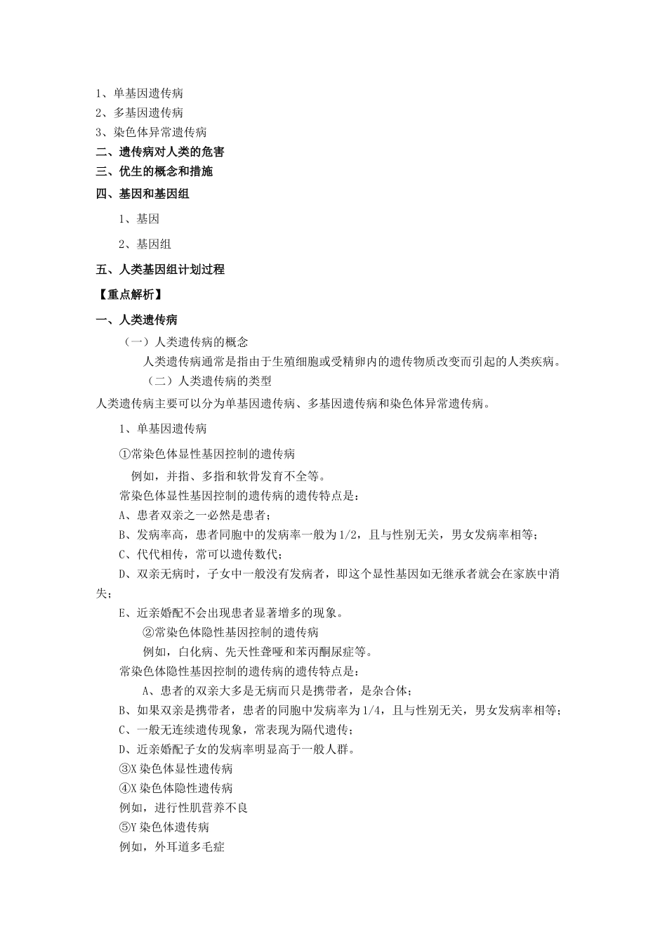 2012高三生物总复习 第26讲 人类遗传病教案_第2页