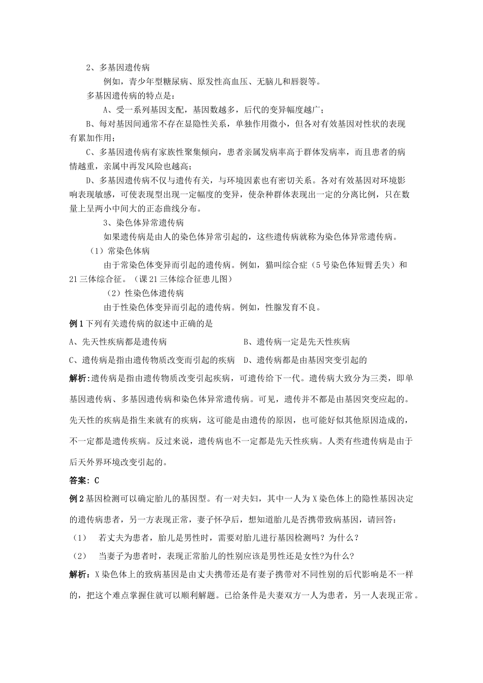 2012高三生物总复习 第26讲 人类遗传病教案_第3页