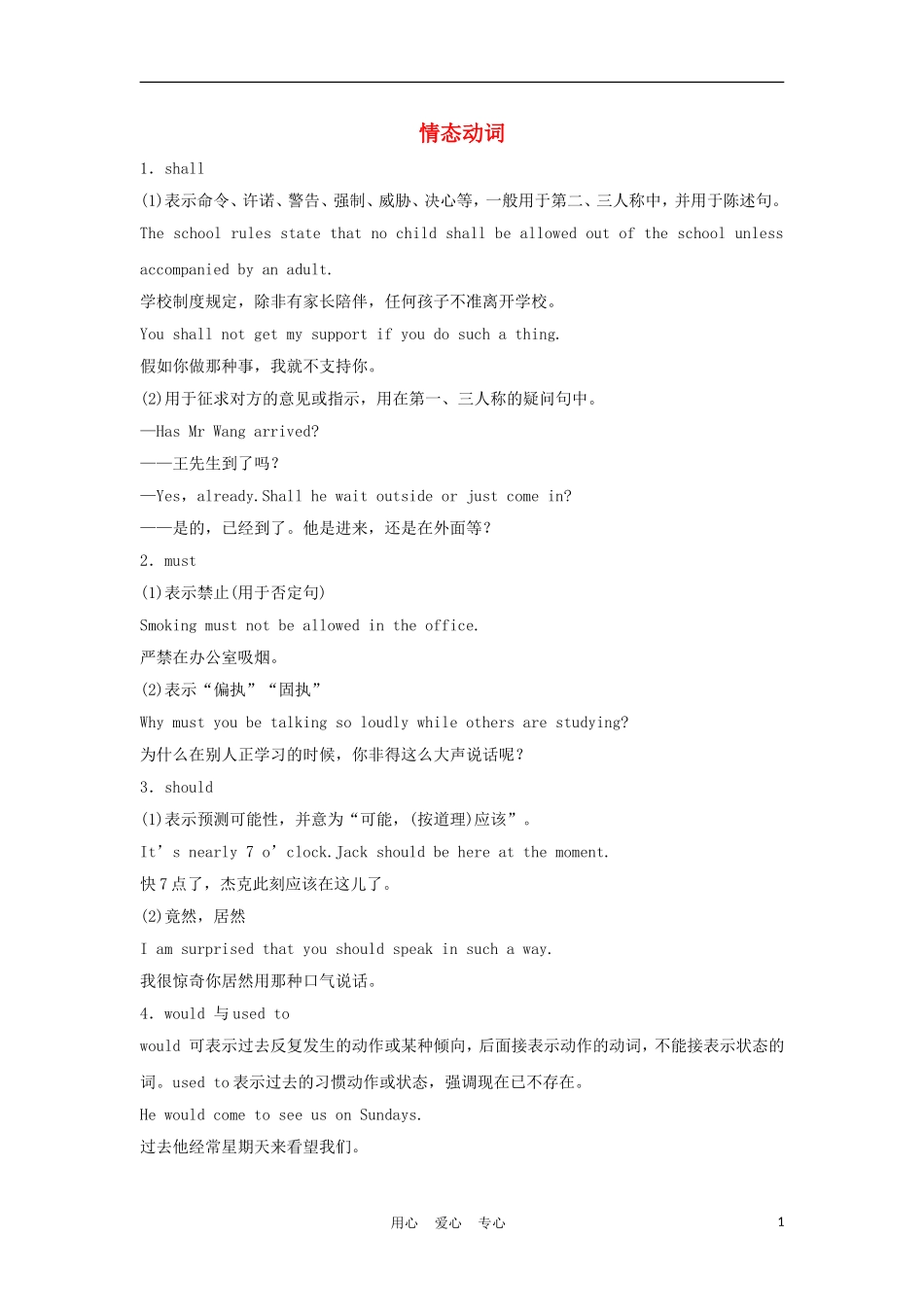 2012届高考英语一轮复习 情态动词精讲精练学案 新人教版_第1页