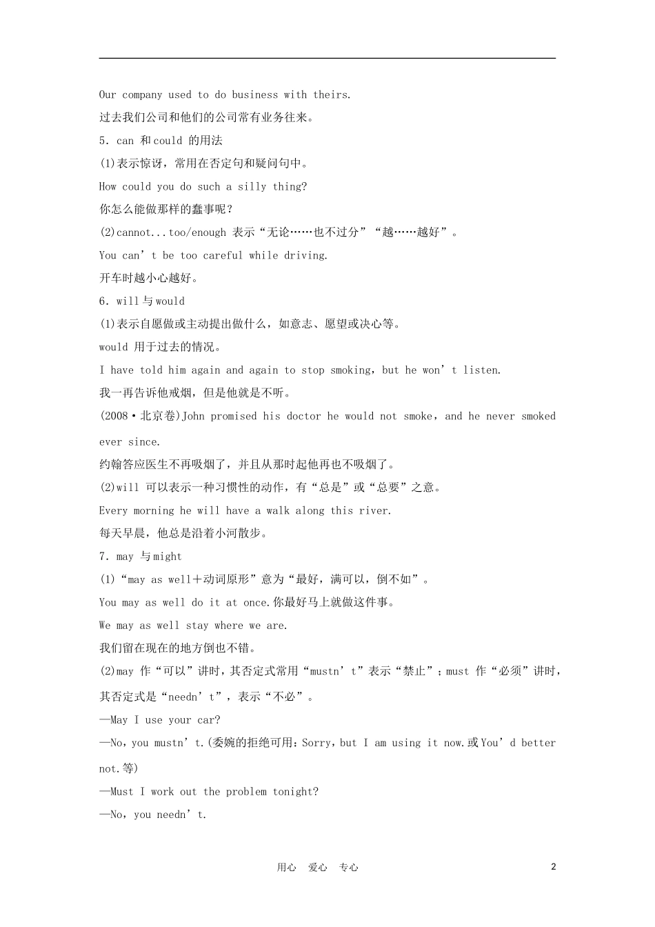 2012届高考英语一轮复习 情态动词精讲精练学案 新人教版_第2页