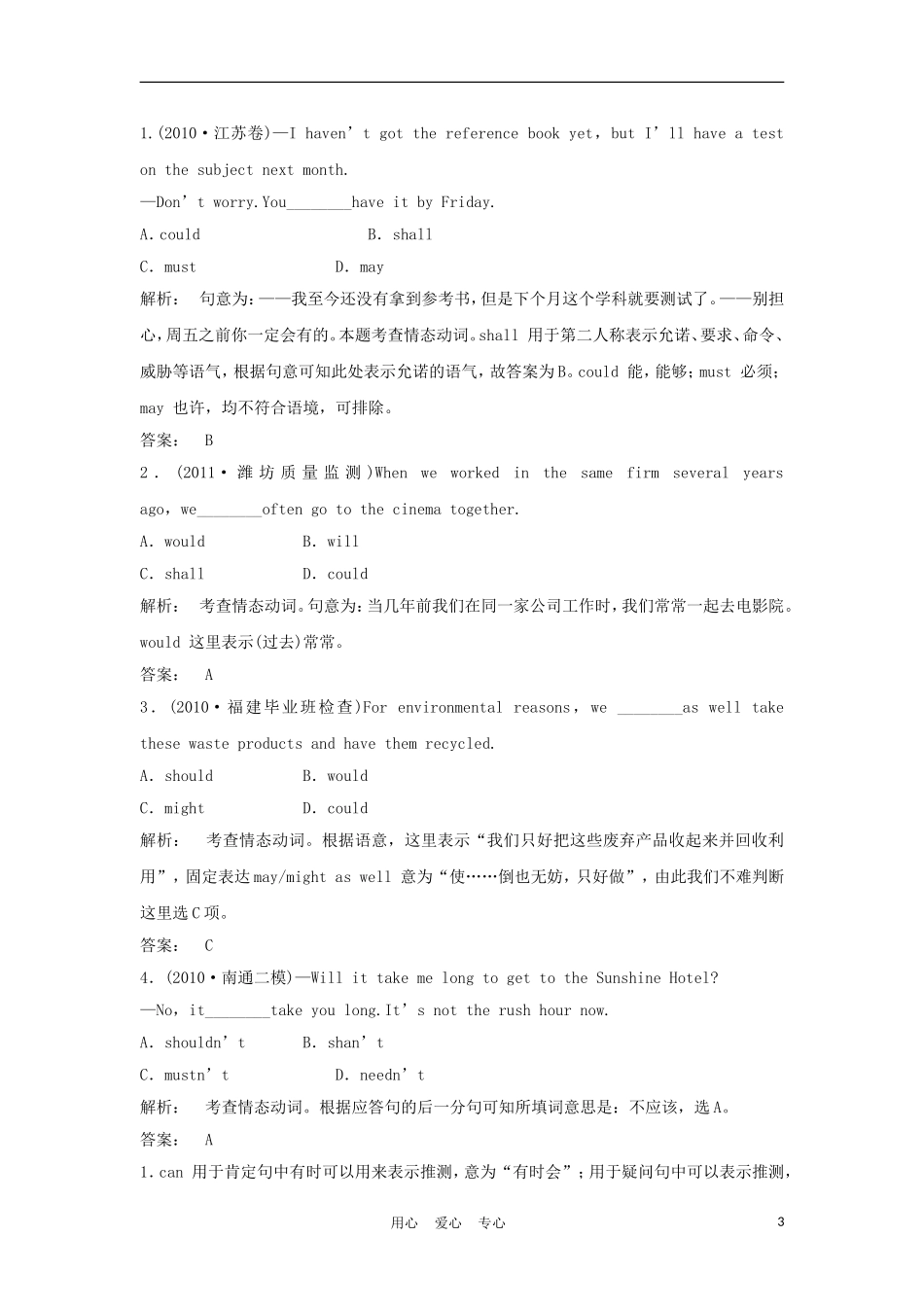 2012届高考英语一轮复习 情态动词精讲精练学案 新人教版_第3页