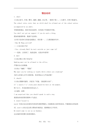 2012届高考英语一轮复习 情态动词精讲精练学案 新人教版