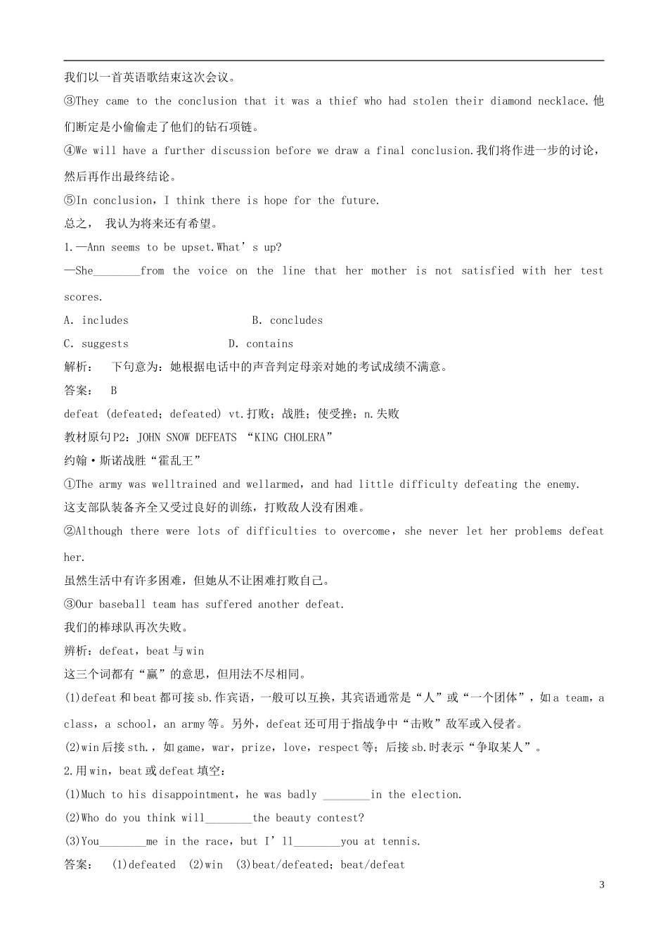 2012版高中英语一轮 Unit1《Great scientists》知识点学案 新人教版必修5_第3页