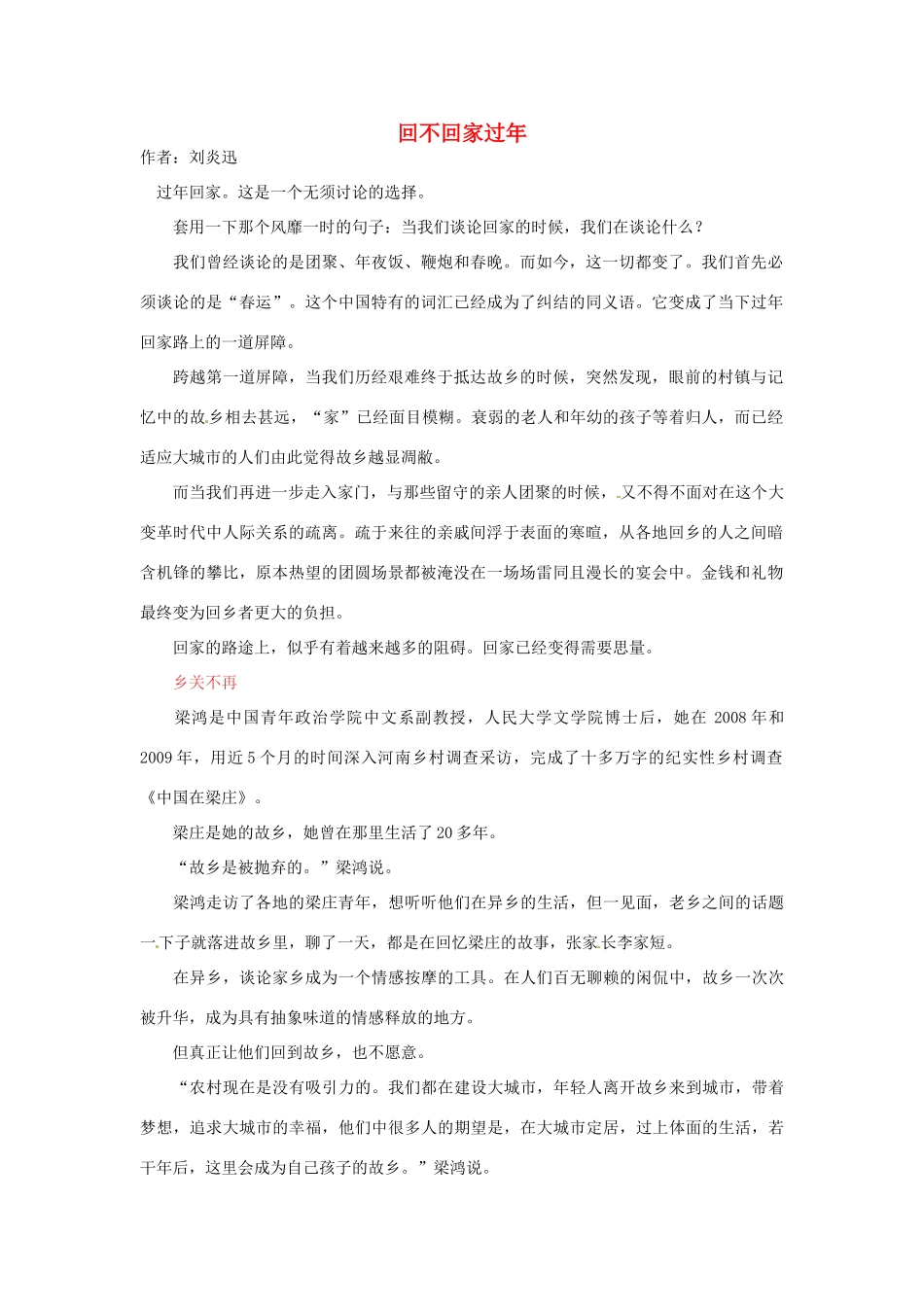 2012年高中语文 阅读材料 回不回家过年素材_第1页