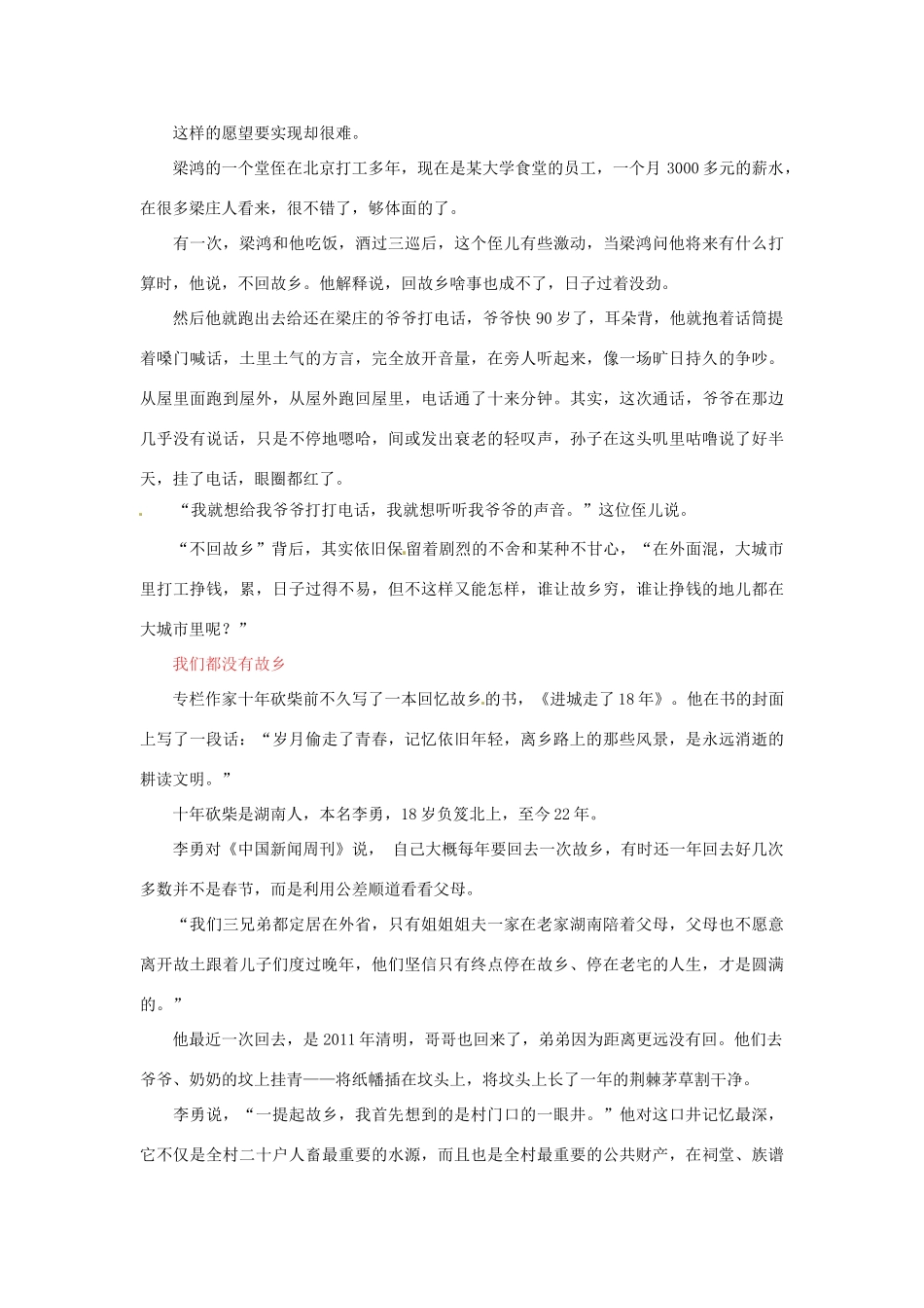 2012年高中语文 阅读材料 回不回家过年素材_第2页