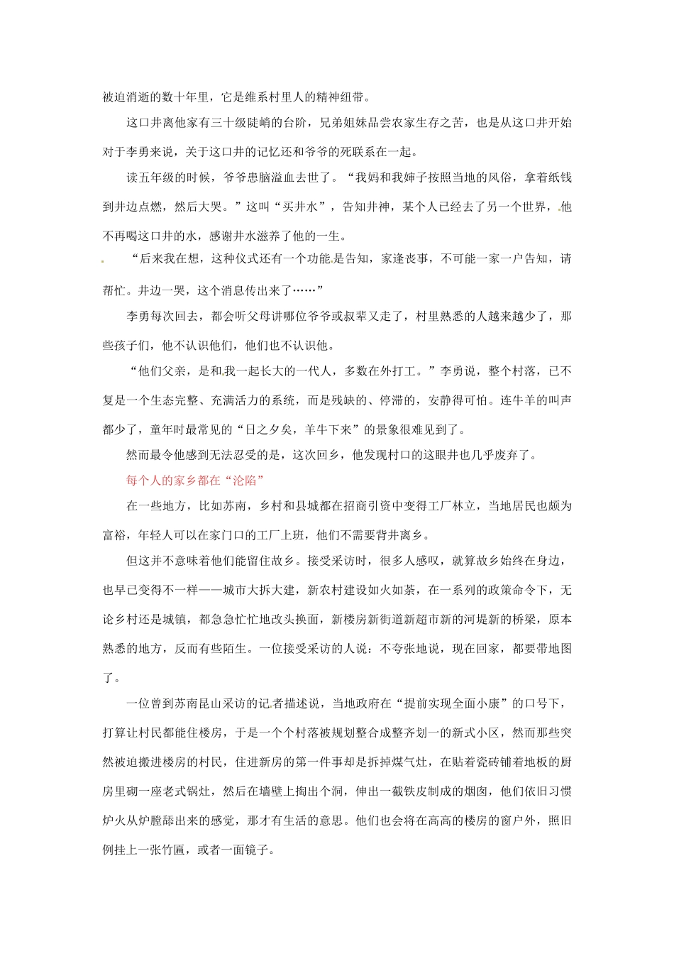 2012年高中语文 阅读材料 回不回家过年素材_第3页