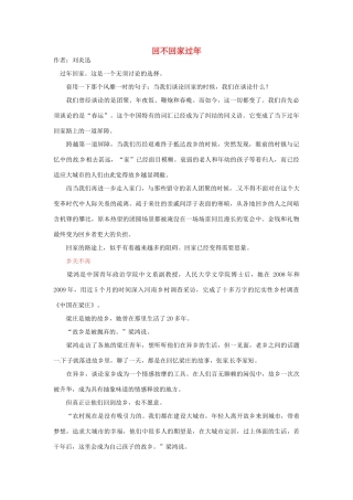 2012年高中语文 阅读材料 回不回家过年素材