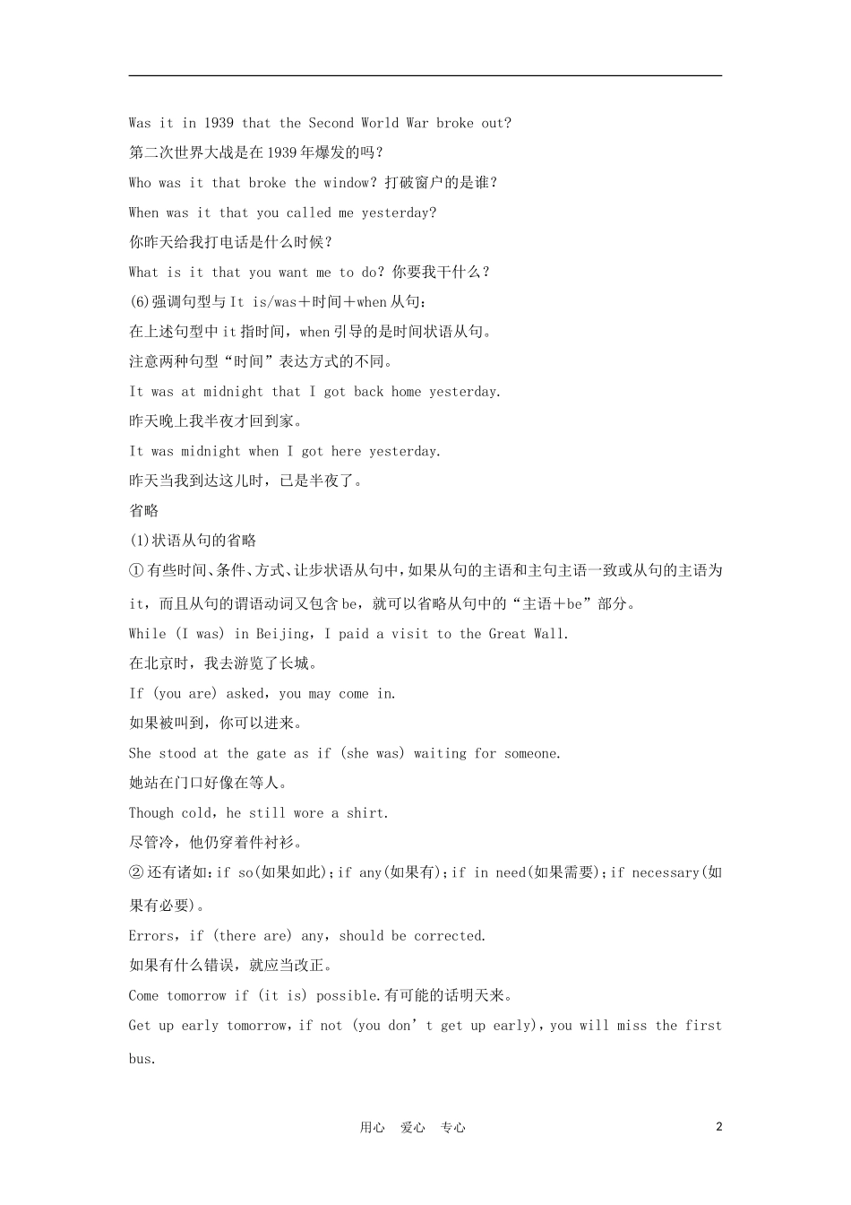 2012届高考英语一轮复习 特殊句式(强调句型、省略、反意疑问句及其他)精讲精练学案 新人教版_第2页