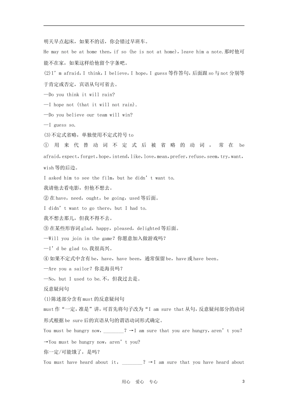 2012届高考英语一轮复习 特殊句式(强调句型、省略、反意疑问句及其他)精讲精练学案 新人教版_第3页