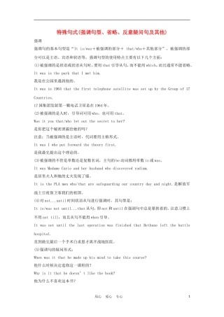 2012届高考英语一轮复习 特殊句式(强调句型、省略、反意疑问句及其他)精讲精练学案 新人教版