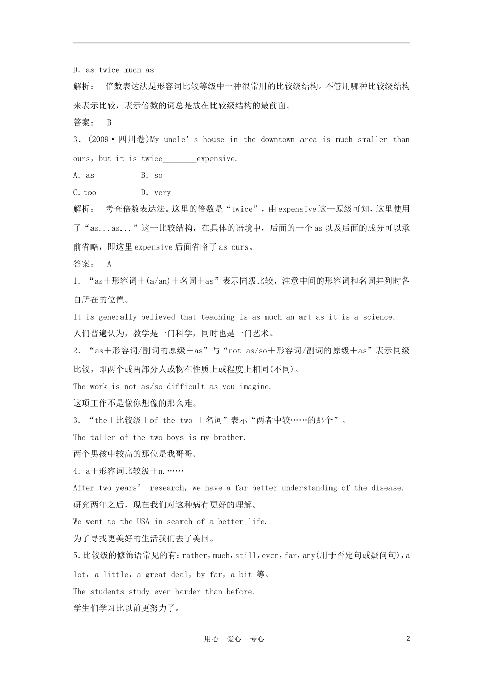 2012届高考英语一轮复习 形容词和副词精讲精练学案 新人教版_第2页