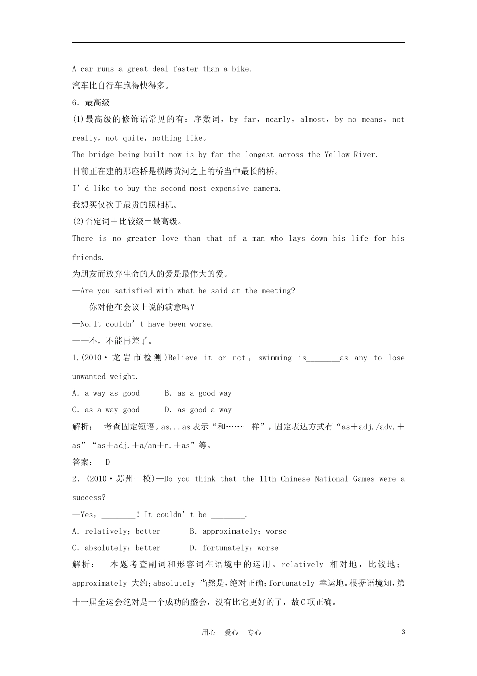 2012届高考英语一轮复习 形容词和副词精讲精练学案 新人教版_第3页