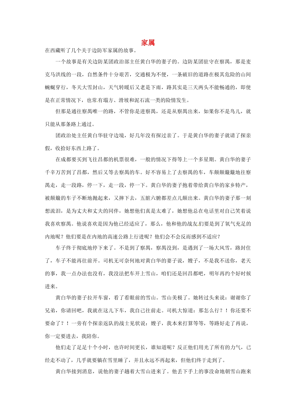 2012年高中语文 阅读材料 家属素材_第1页