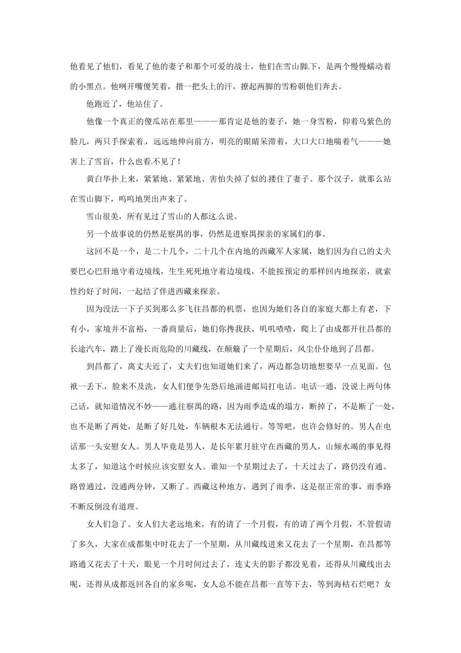 2012年高中语文 阅读材料 家属素材_第2页