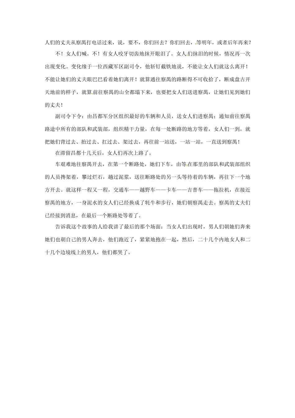 2012年高中语文 阅读材料 家属素材_第3页