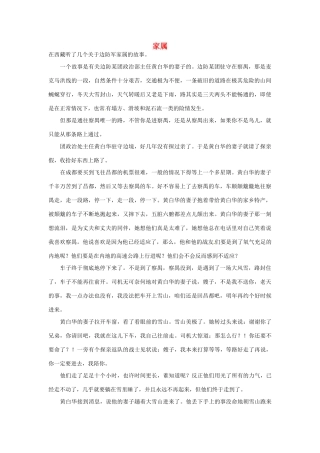 2012年高中语文 阅读材料 家属素材