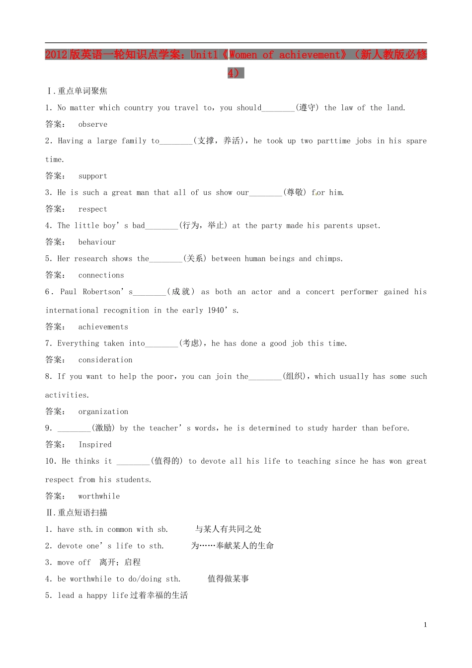 2012版高中英语一轮 Unit1《Women of achievement》知识点学案 新人教版必修4_第1页