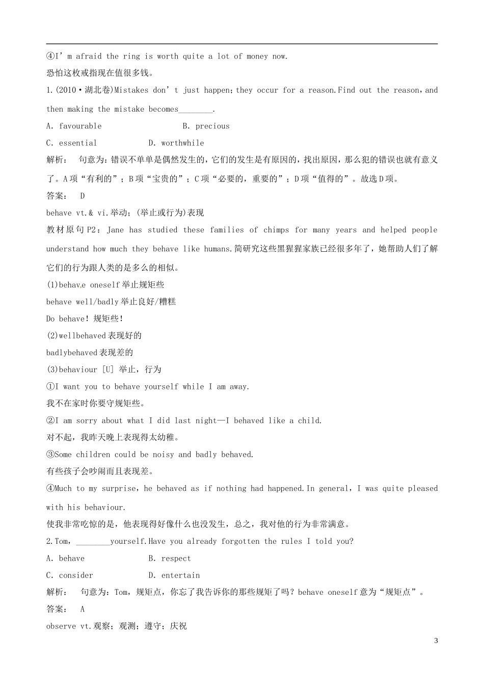 2012版高中英语一轮 Unit1《Women of achievement》知识点学案 新人教版必修4_第3页