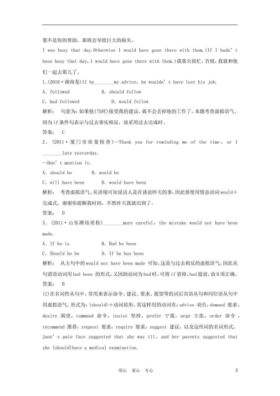 2012届高考英语一轮复习 虚拟语气精讲精练学案 新人教版_第2页