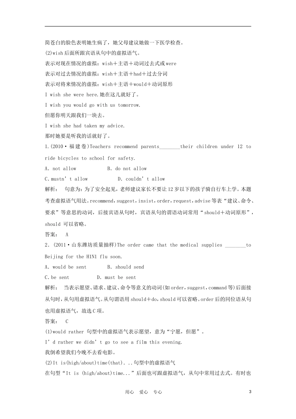 2012届高考英语一轮复习 虚拟语气精讲精练学案 新人教版_第3页