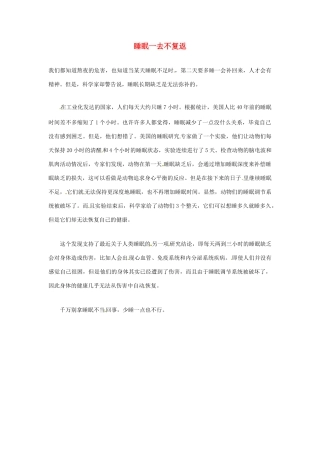 2012年暑假高中语文科技文阅读素材 身边的科学（三）睡眠一去不复返