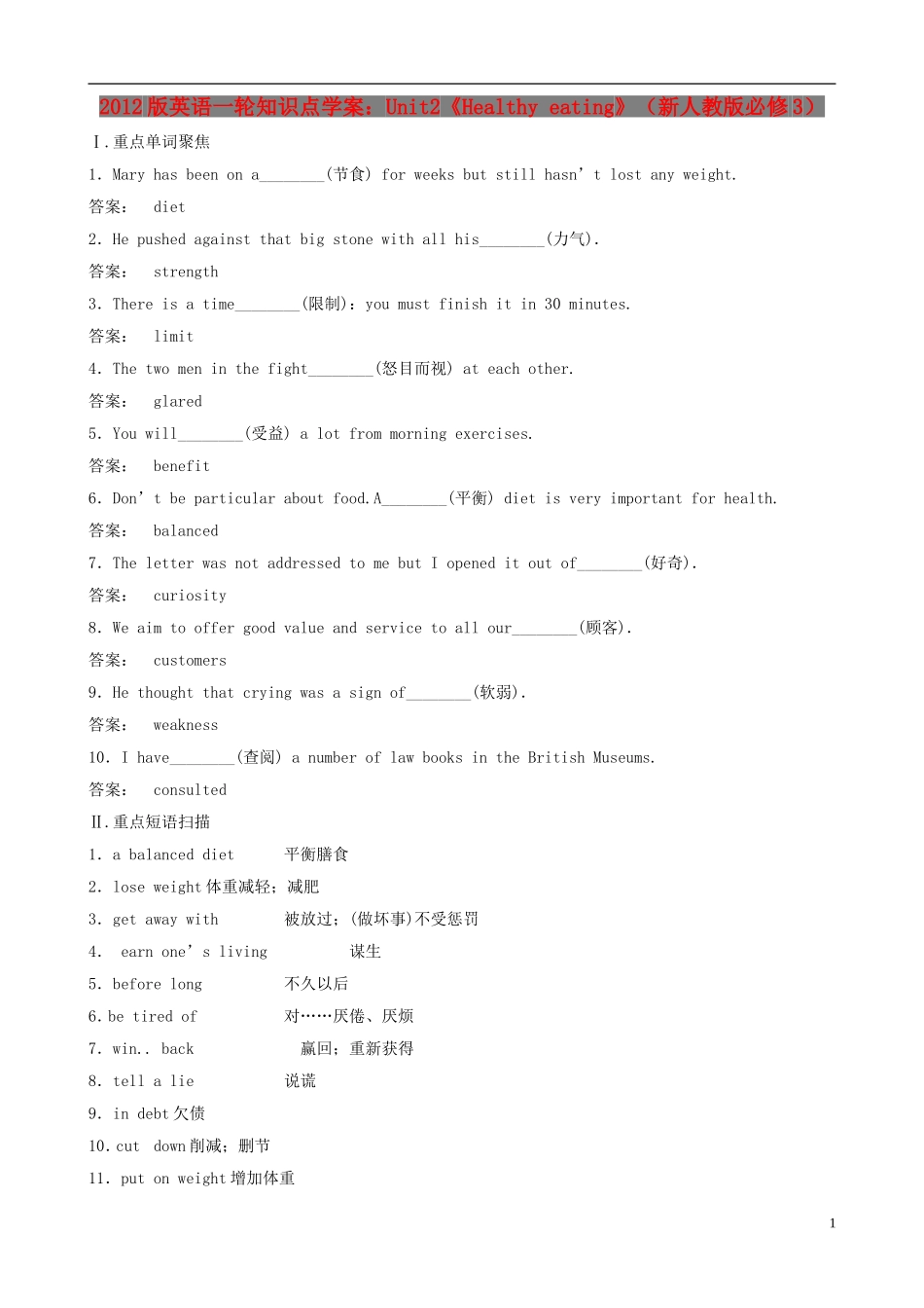 2012版高中英语一轮 Unit2《Healthy eating》知识点学案 新人教版必修3_第1页