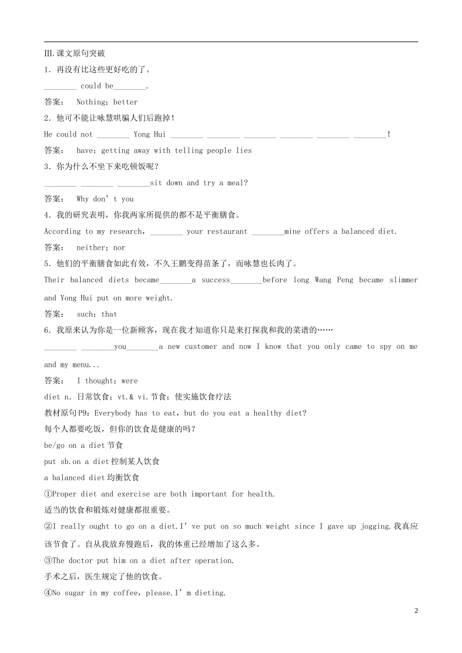 2012版高中英语一轮 Unit2《Healthy eating》知识点学案 新人教版必修3_第2页