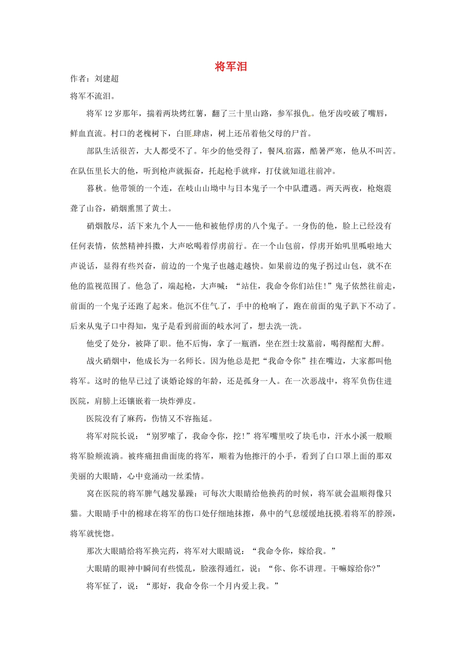 2012年高中语文 阅读材料 将军泪素材_第1页