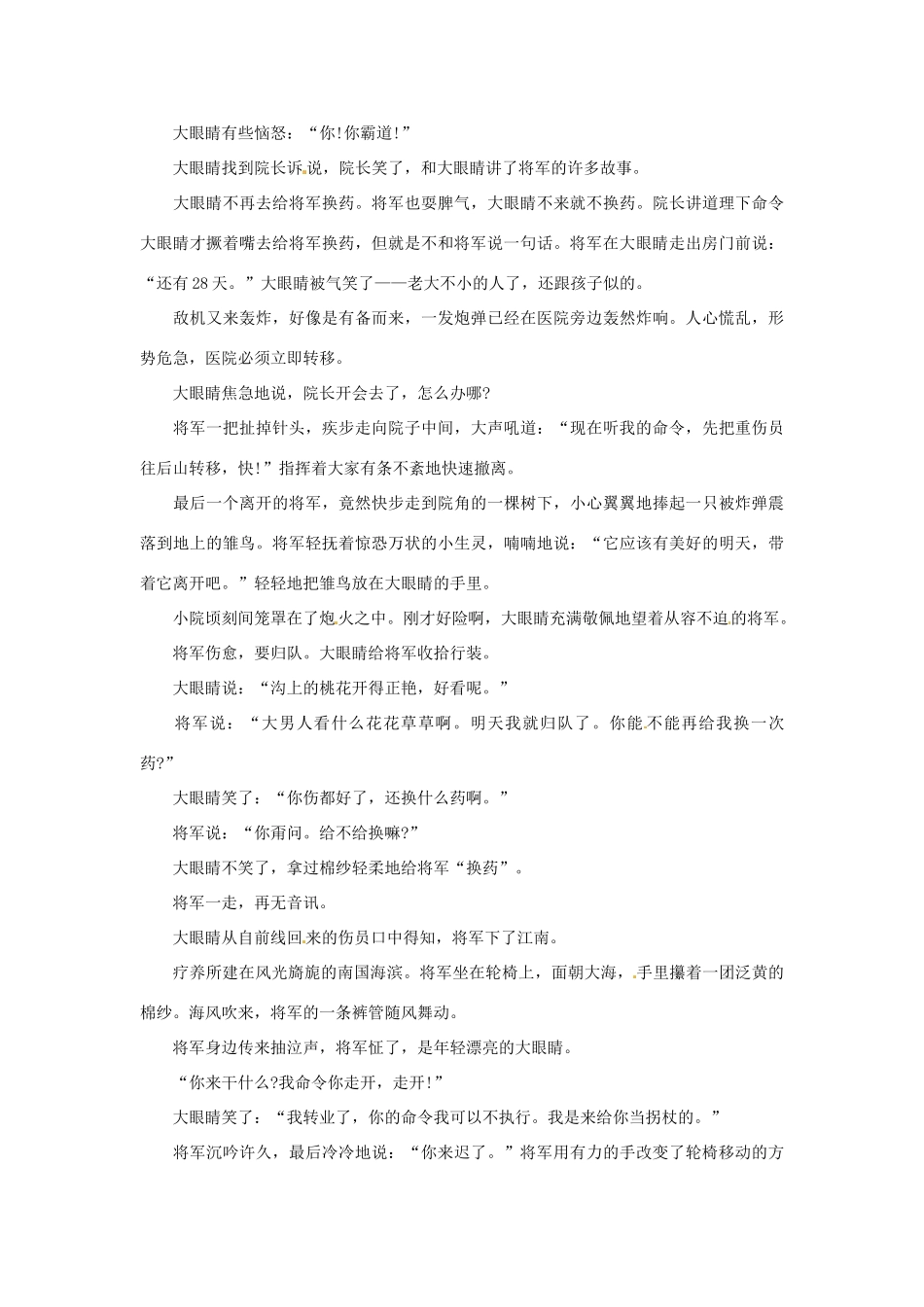 2012年高中语文 阅读材料 将军泪素材_第2页