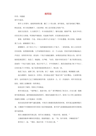 2012年高中语文 阅读材料 将军泪素材