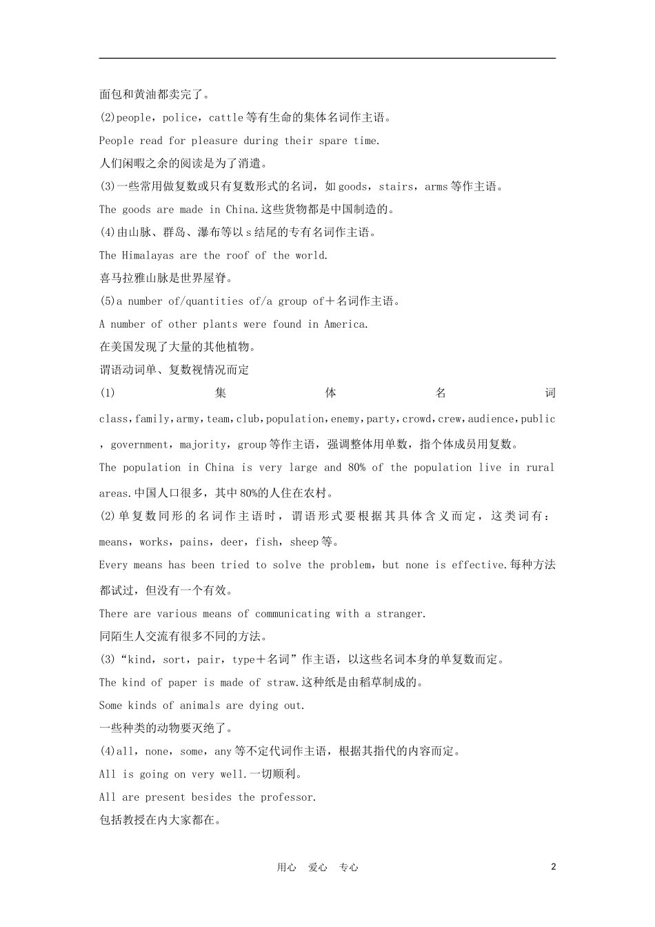 2012届高考英语一轮复习 主谓一致精讲精练学案 新人教版_第2页