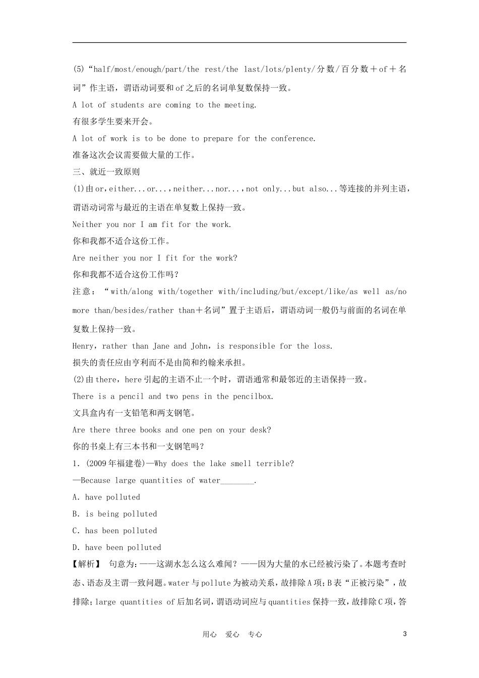 2012届高考英语一轮复习 主谓一致精讲精练学案 新人教版_第3页