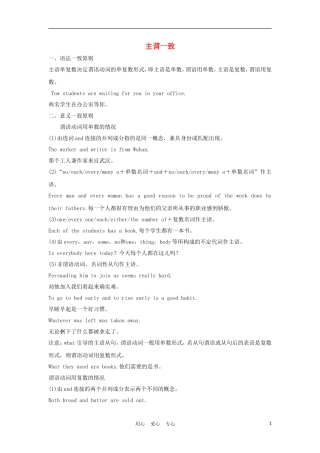 2012届高考英语一轮复习 主谓一致精讲精练学案 新人教版