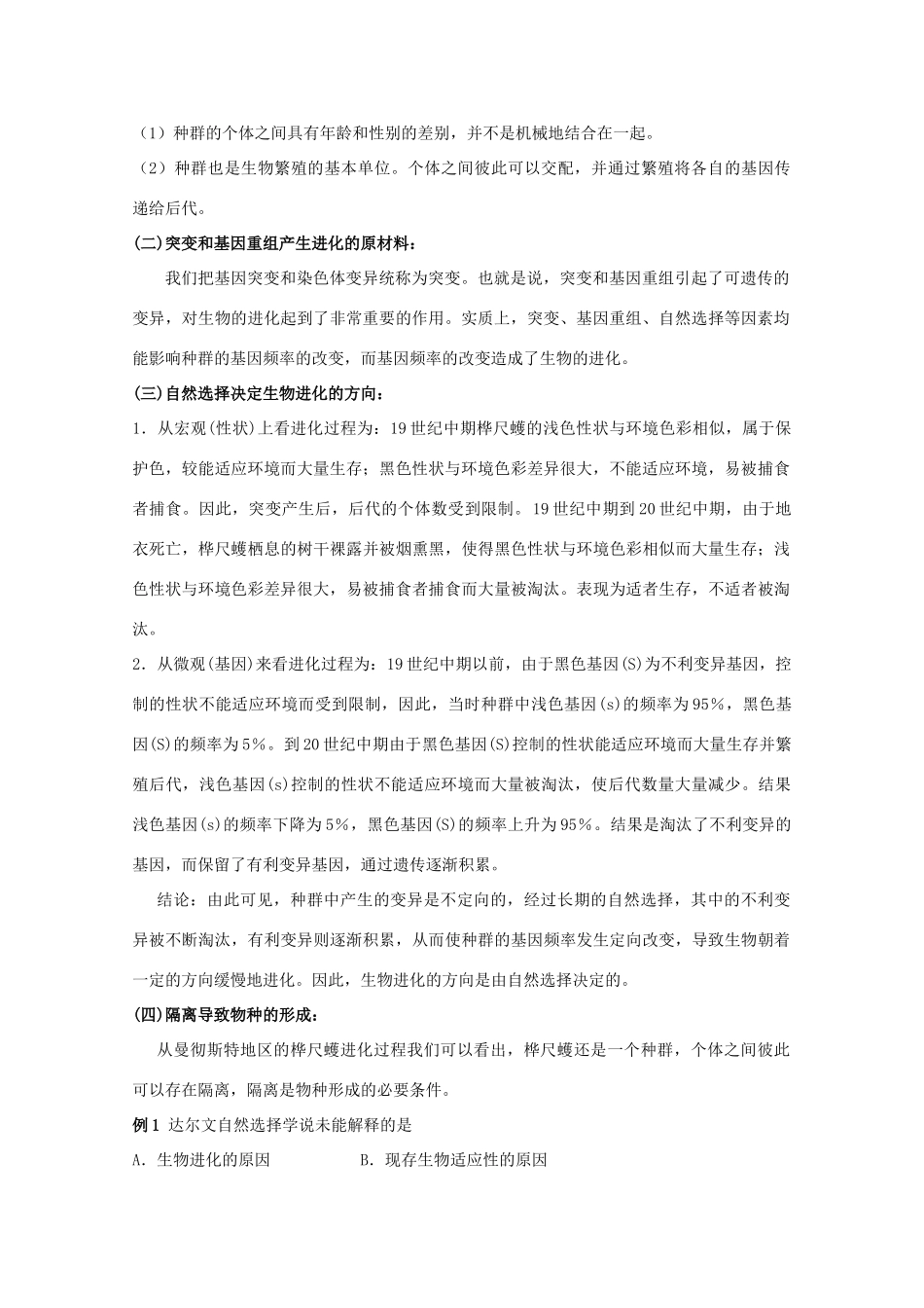 2012高三生物总复习 第28讲 现代生物进化理论教案_第3页
