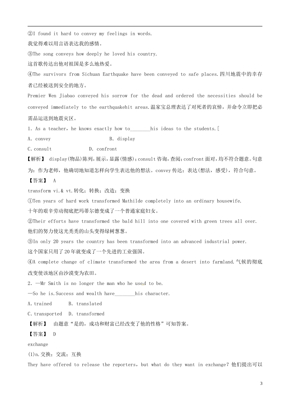 2012版高中英语一轮 Unit2《Poems》知识点学案 新人教版选修6_第3页