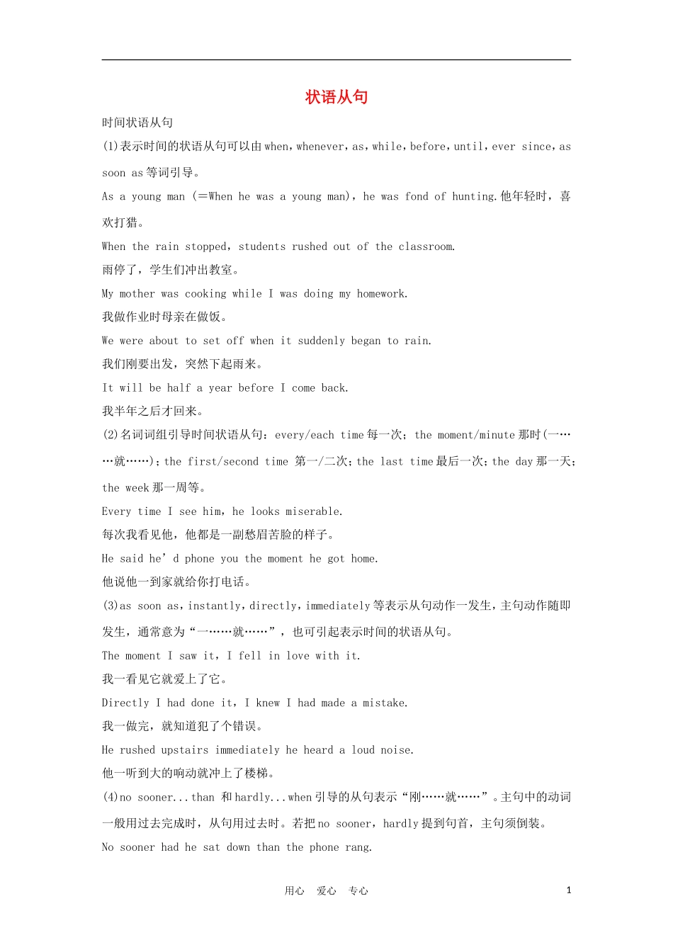 2012届高考英语一轮复习 状语从句精讲精练学案 新人教版_第1页