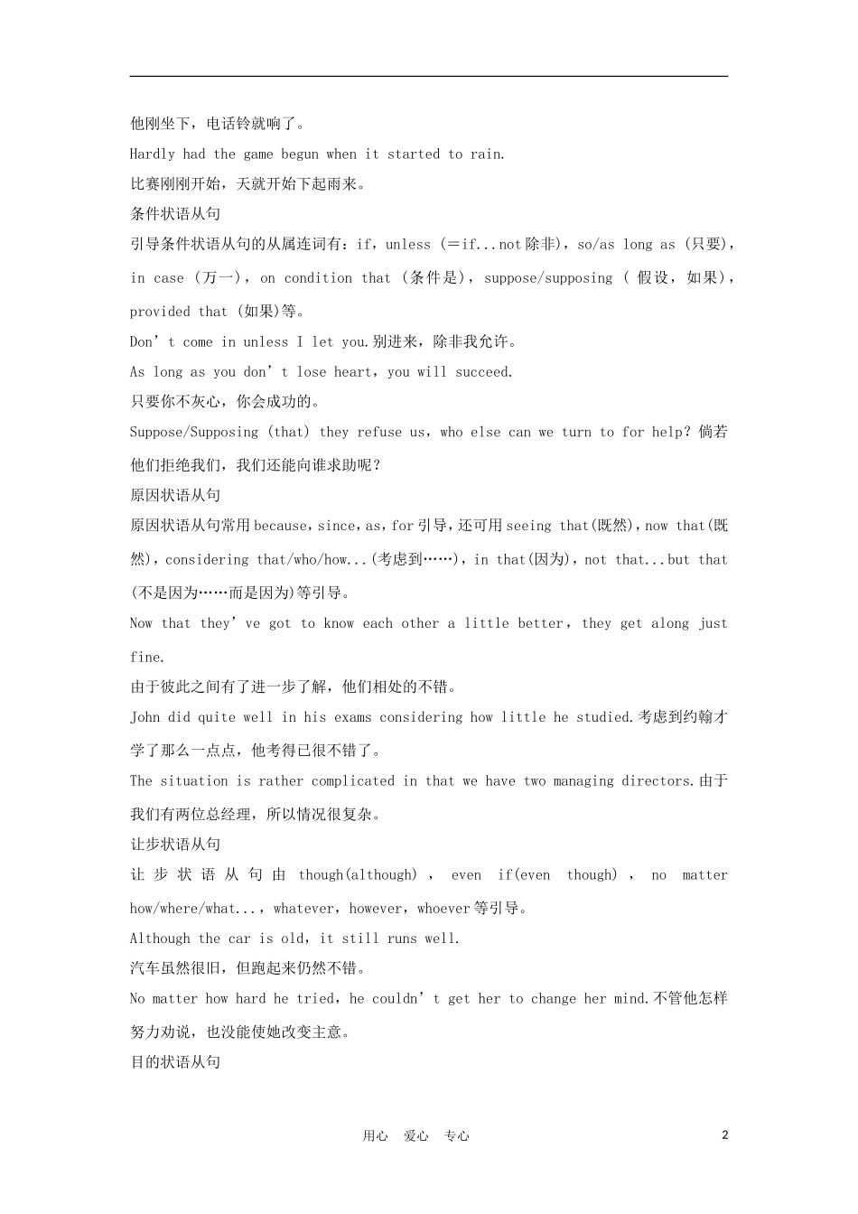 2012届高考英语一轮复习 状语从句精讲精练学案 新人教版_第2页