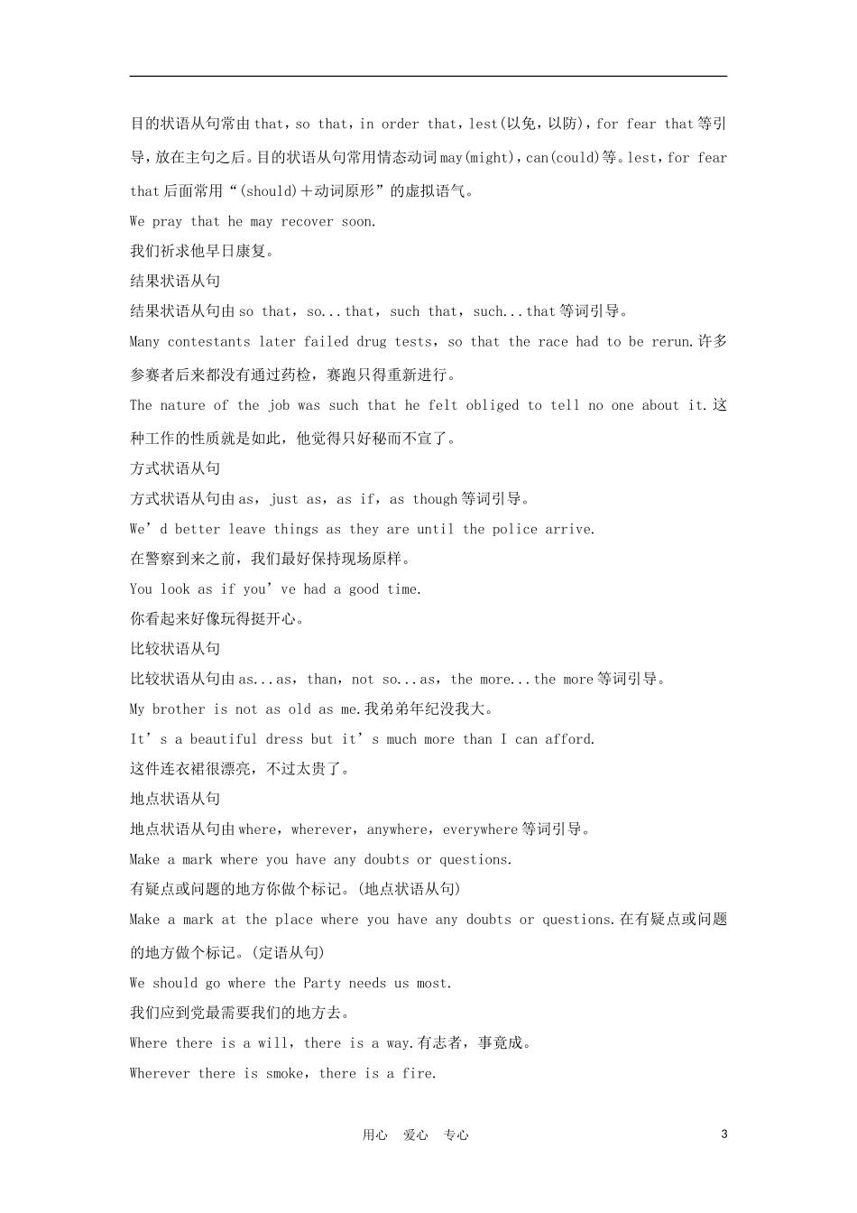 2012届高考英语一轮复习 状语从句精讲精练学案 新人教版_第3页