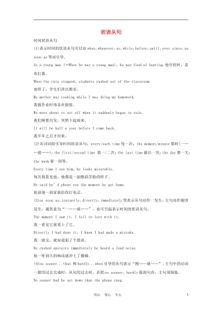 2012届高考英语一轮复习 状语从句精讲精练学案 新人教版