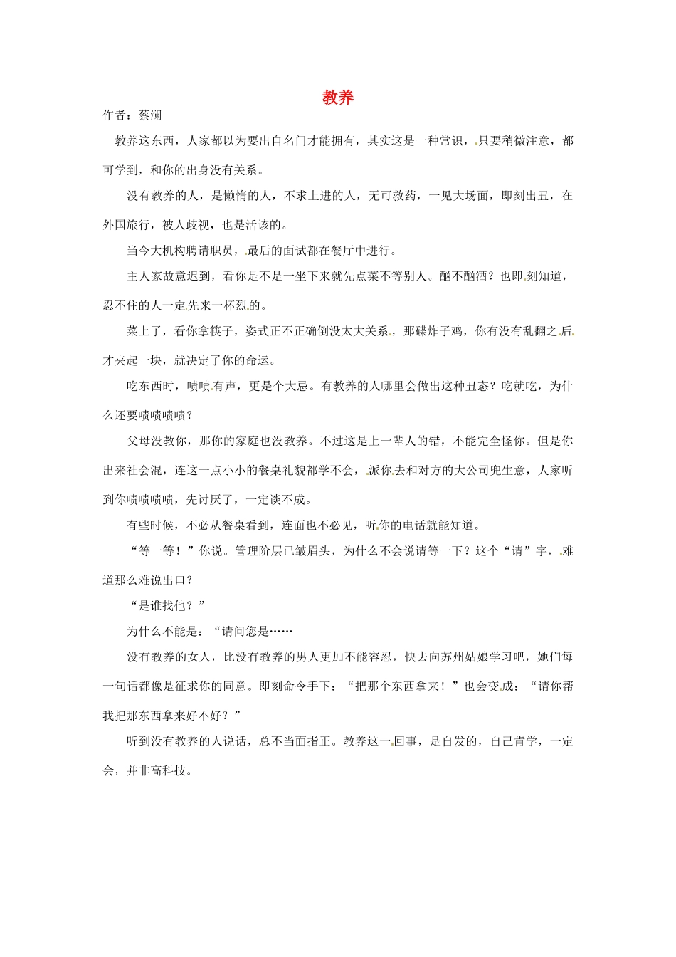 2012年高中语文 阅读材料 教养素材_第1页