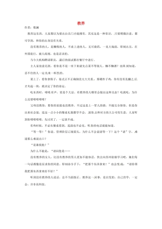 2012年高中语文 阅读材料 教养素材
