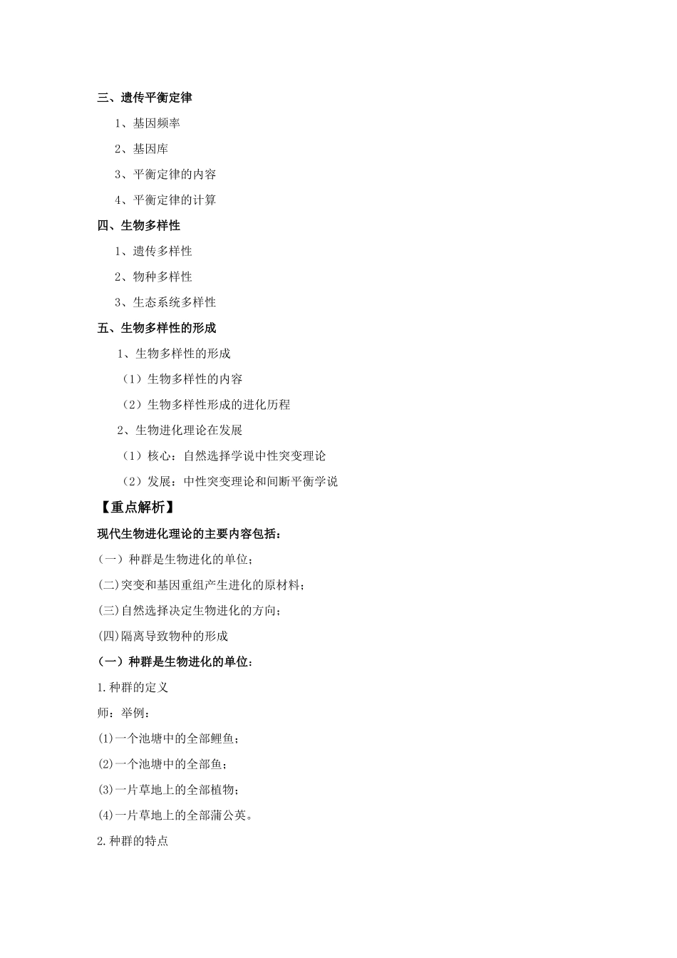 2012高三生物总复习 第28讲现代生物进化理论教案_第2页