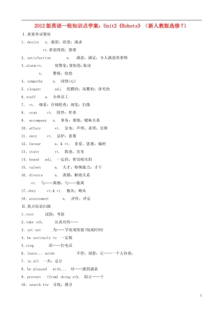 2012版高中英语一轮 Unit2《Robots》知识点学案 新人教版选修7