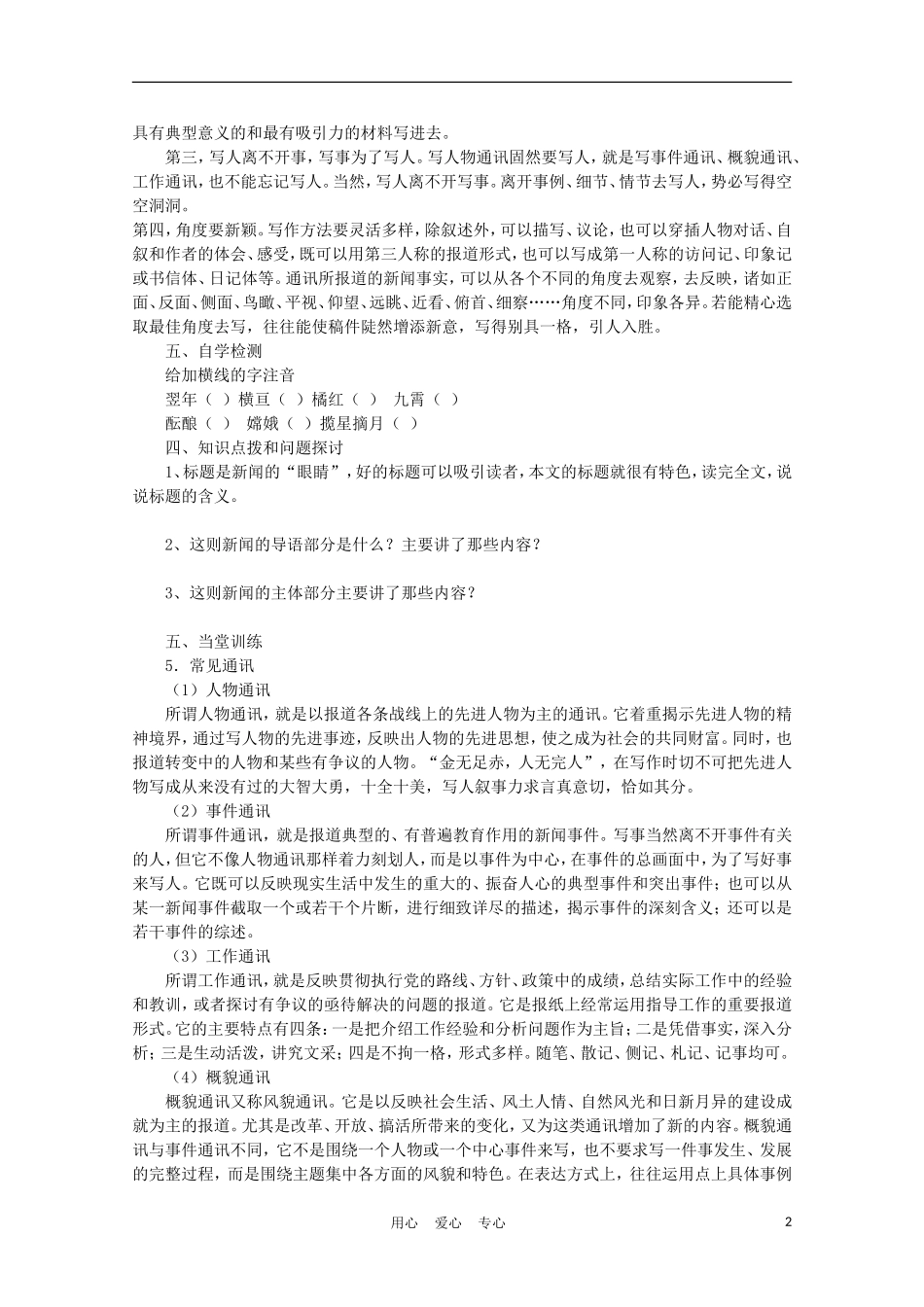 2012年高中语文《飞向太空的航程》学案1 新人教版必修1_第2页