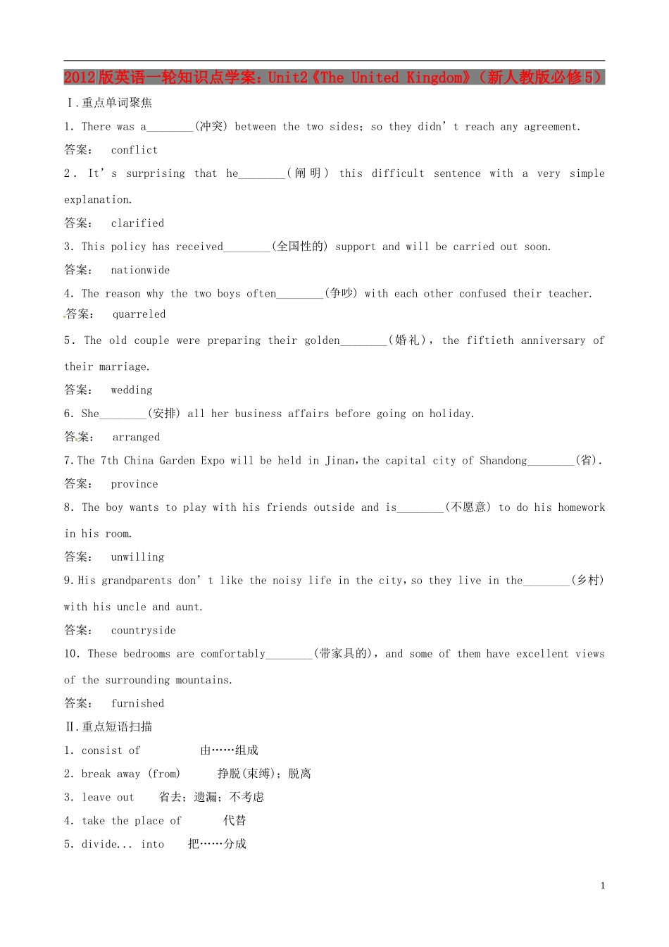 2012版高中英语一轮 Unit2《The United Kingdom》知识点学案 新人教版必修5_第1页