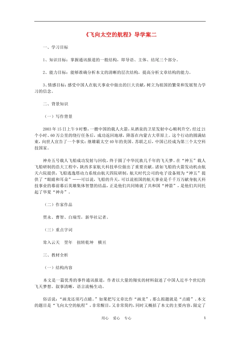 2012年高中语文《飞向太空的航程》学案2 新人教版必修1_第1页