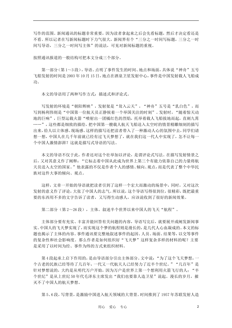 2012年高中语文《飞向太空的航程》学案2 新人教版必修1_第2页