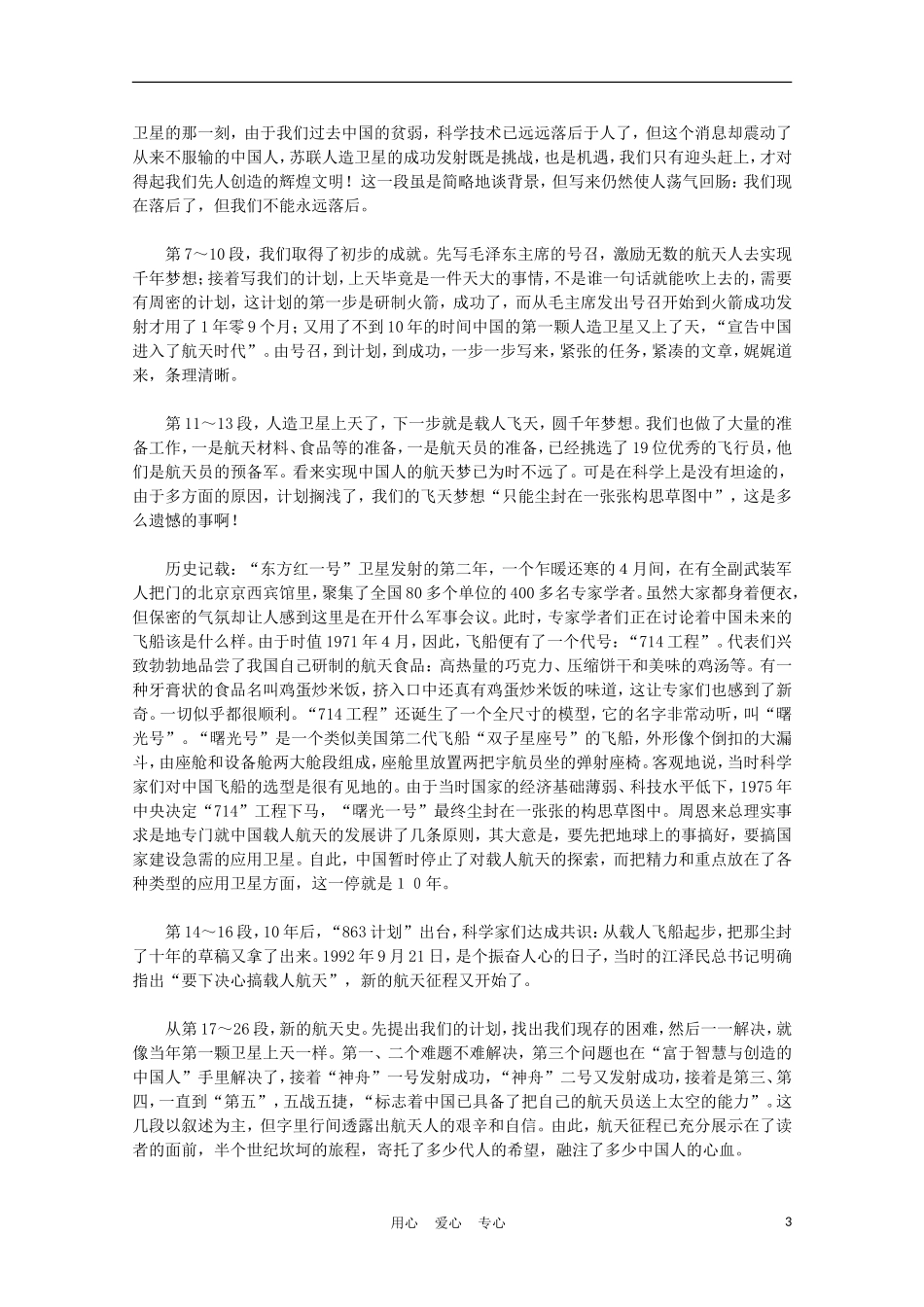 2012年高中语文《飞向太空的航程》学案2 新人教版必修1_第3页